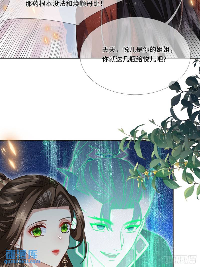 魔凰仙医:邪帝夫人又飒又冷小说无弹窗漫画,024.击退登徒子18图