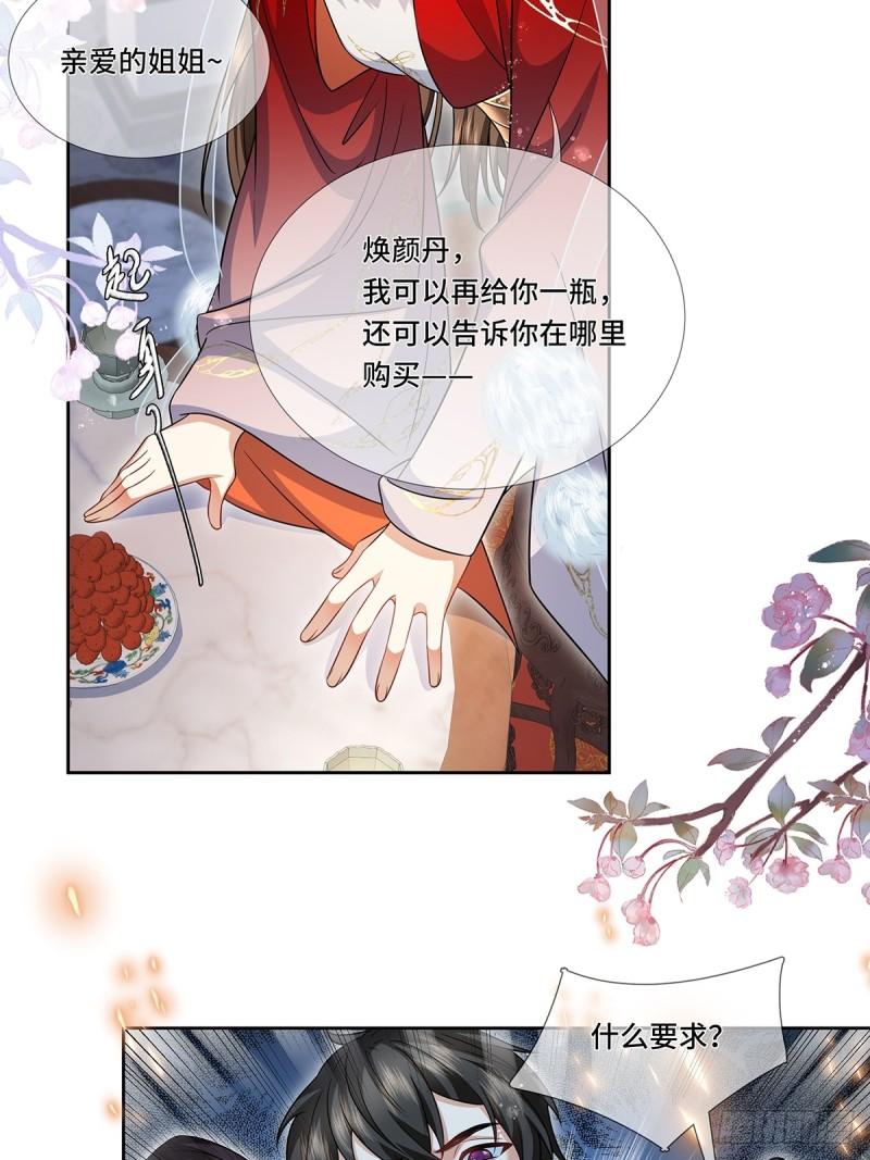 魔凰仙医:邪帝夫人又飒又冷小说无弹窗漫画,024.击退登徒子27图