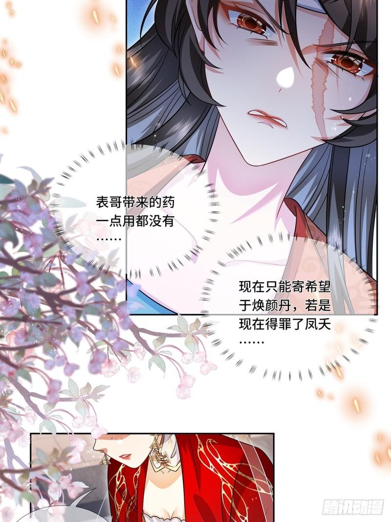 魔凰仙医:邪帝夫人又飒又冷小说无弹窗漫画,024.击退登徒子26图