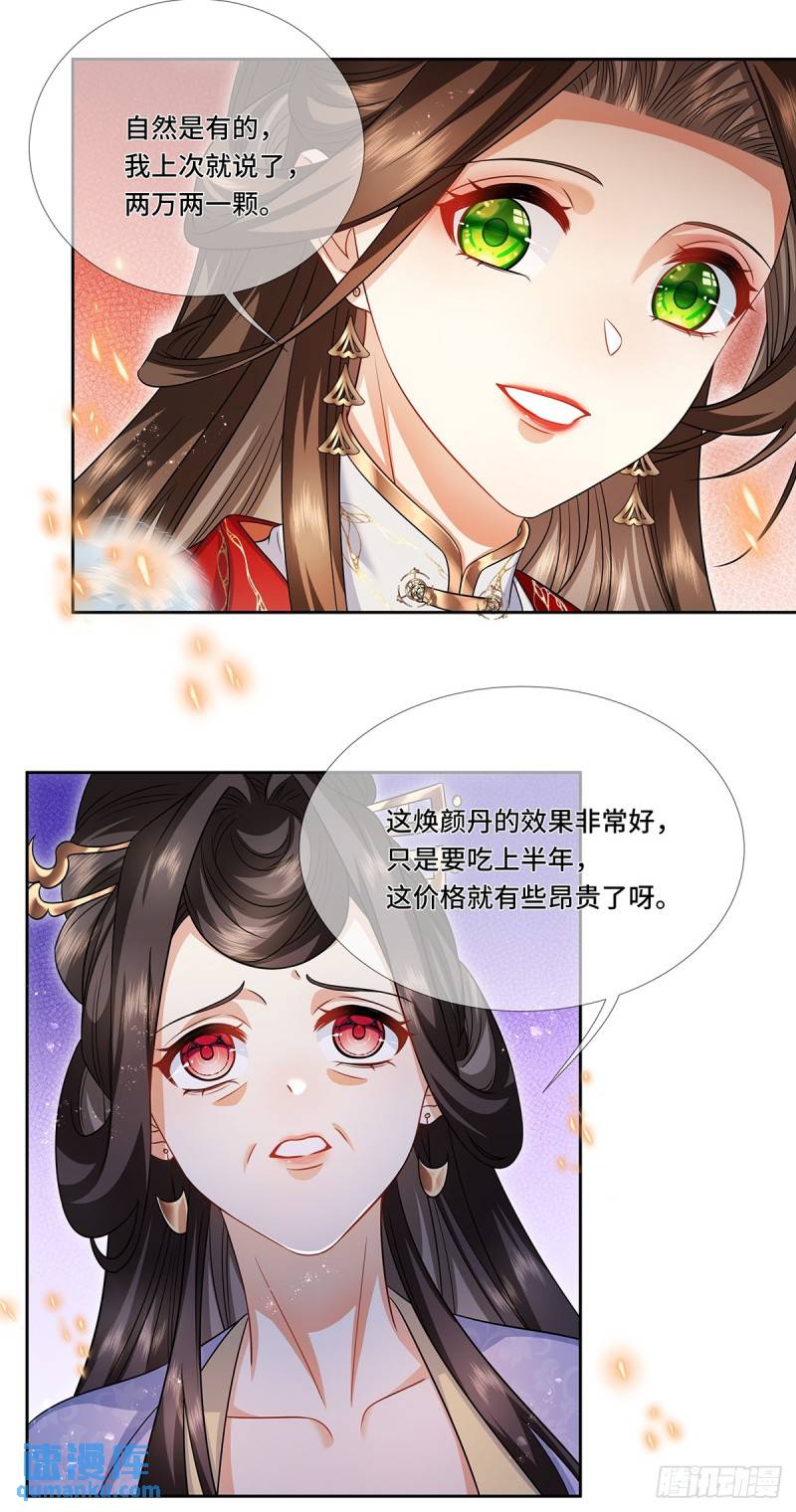 魔凰仙医:邪帝夫人又飒又冷小说无弹窗漫画,024.击退登徒子16图