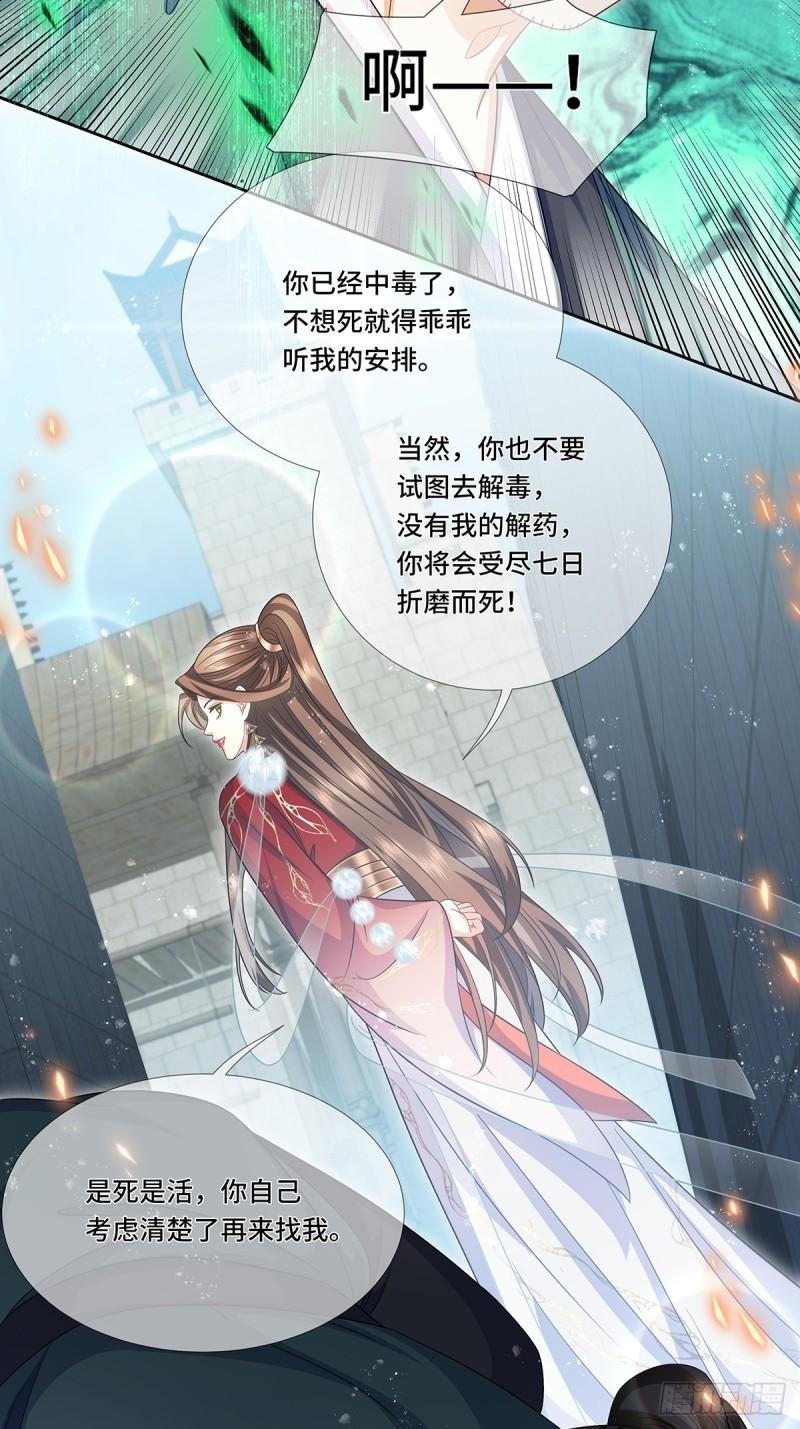 魔凰仙医:邪帝夫人又飒又冷小说无弹窗漫画,025.无礼之徒退散22图