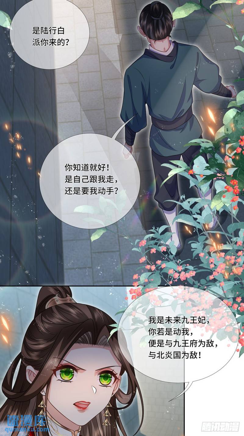 魔凰仙医:邪帝夫人又飒又冷小说无弹窗漫画,025.无礼之徒退散16图