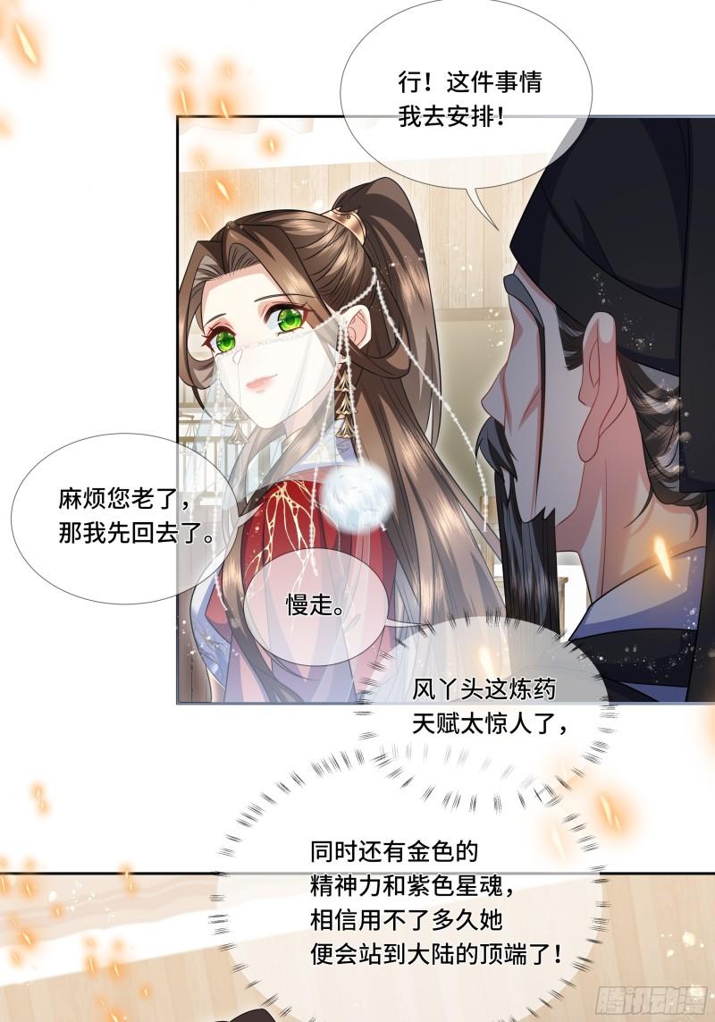 魔凰仙医:邪帝夫人又飒又冷小说无弹窗漫画,025.无礼之徒退散30图