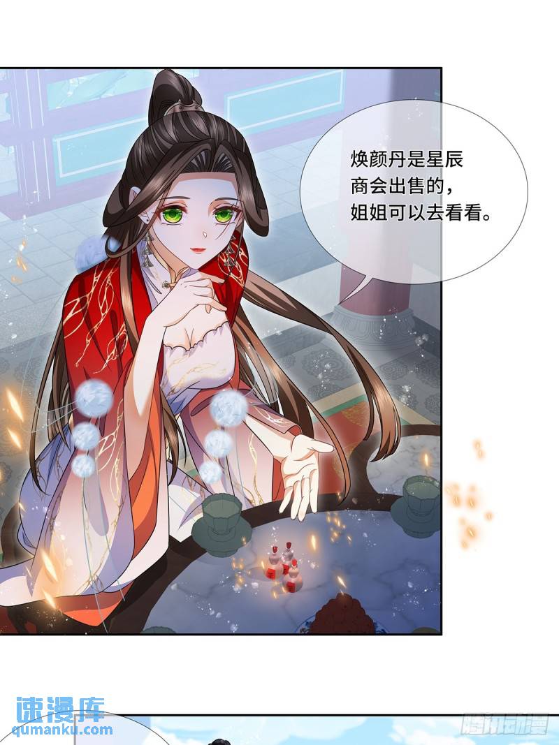 魔凰仙医:邪帝夫人又飒又冷小说无弹窗漫画,025.无礼之徒退散7图