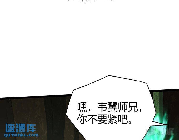 再战一世，气冲星河漫画,第72话 吃人怪物52图