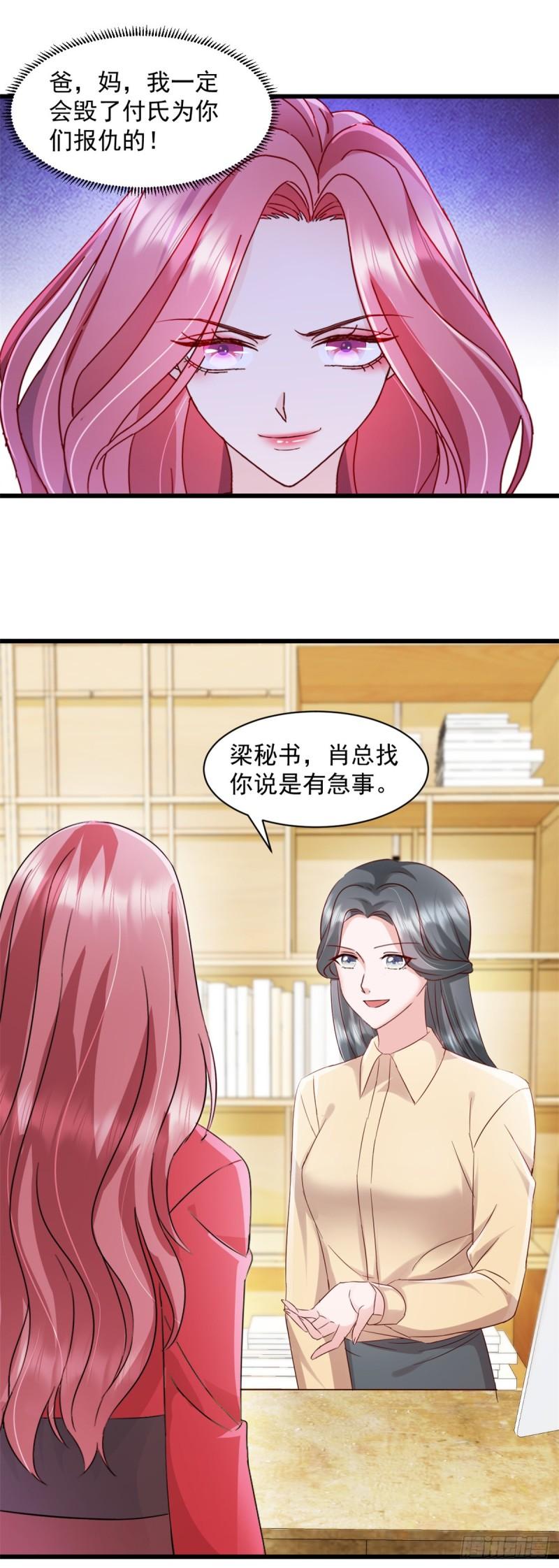 强势宠爱：娇妻乖一点漫画,第1话 试探22图