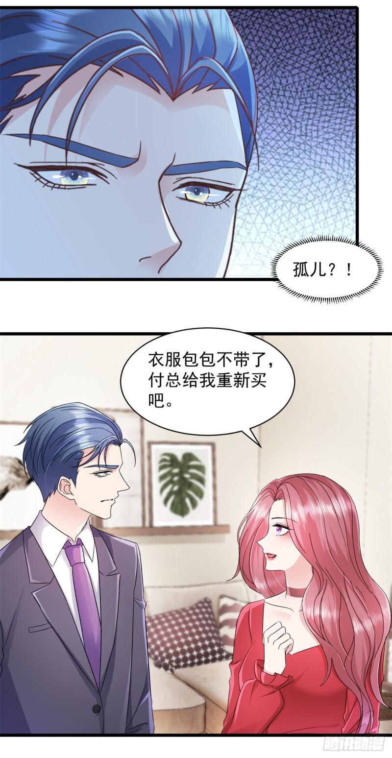 强宠娇妻老公漫画,第2话 她就是我要找的人12图