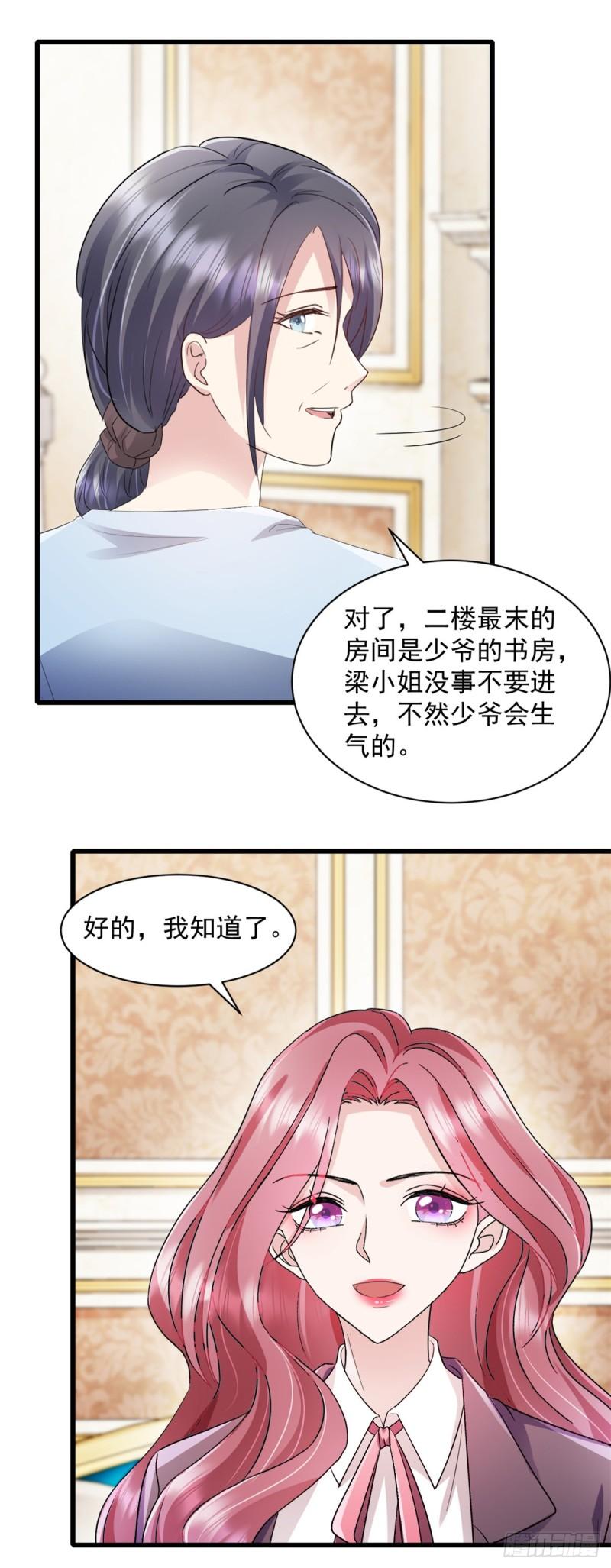 重生娇妻有点甜小说全文免费阅读漫画,第3话 调查7图