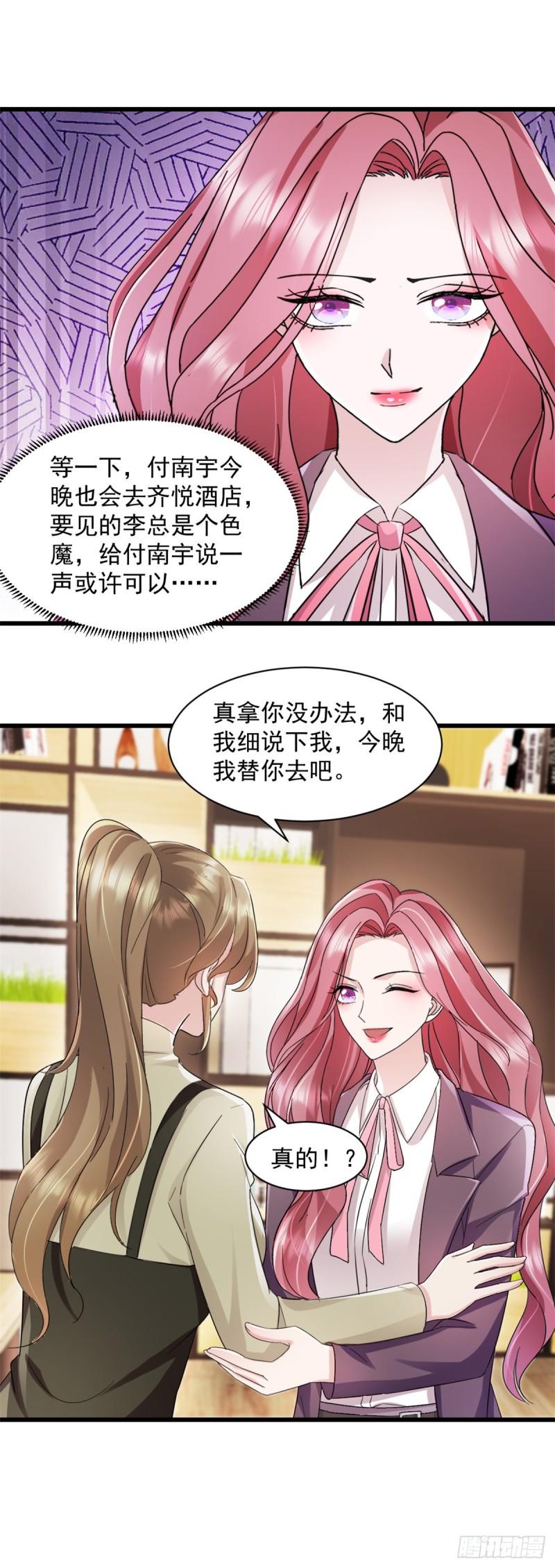 强势宠爱：娇妻乖一点漫画,第4话 来点计谋14图