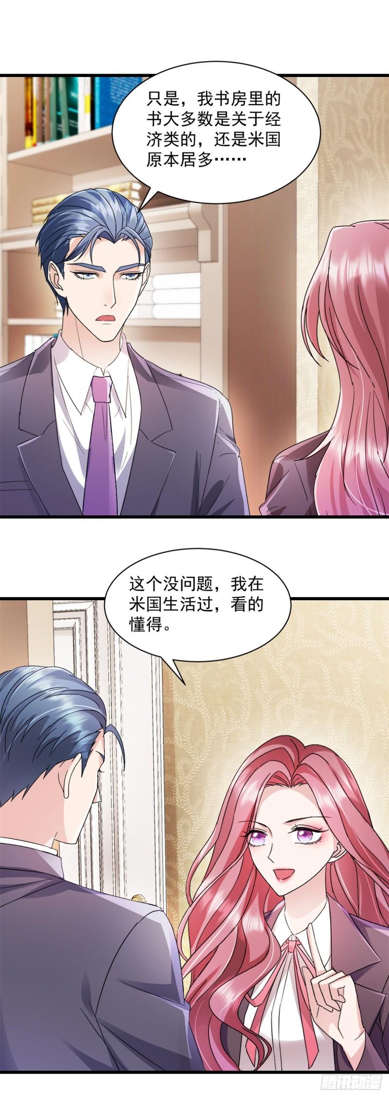 强势宠爱：娇妻乖一点漫画,第4话 来点计谋8图