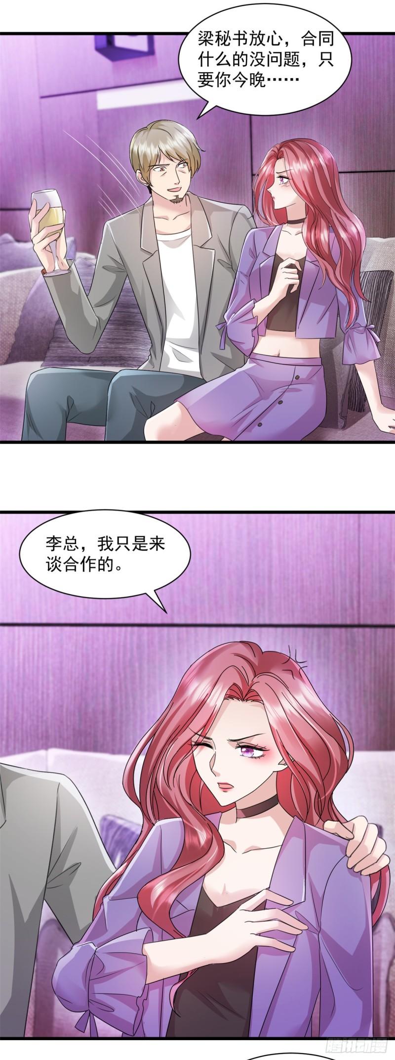 强势宠爱：娇妻乖一点漫画,第4话 来点计谋18图