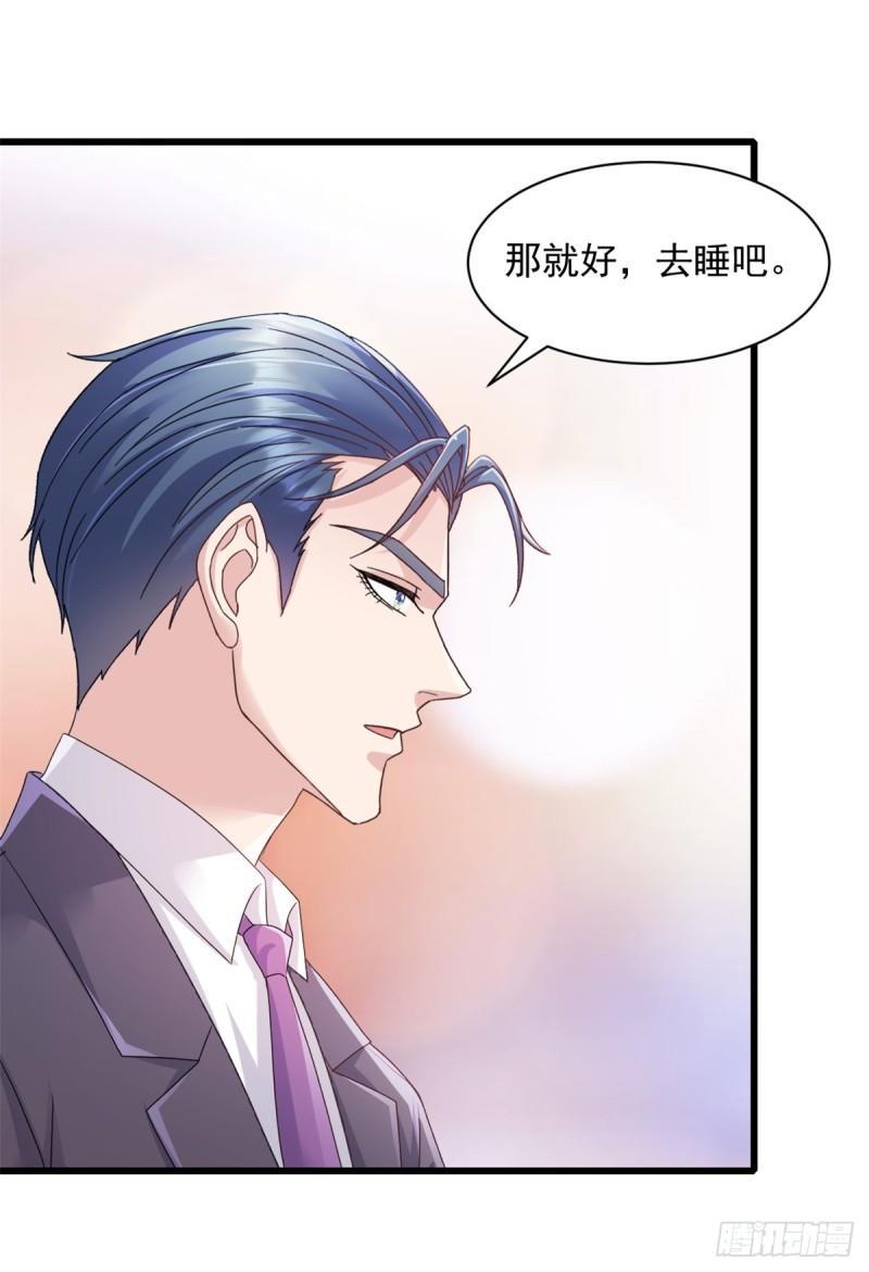 强势宠爱：娇妻乖一点漫画,第4话 来点计谋9图