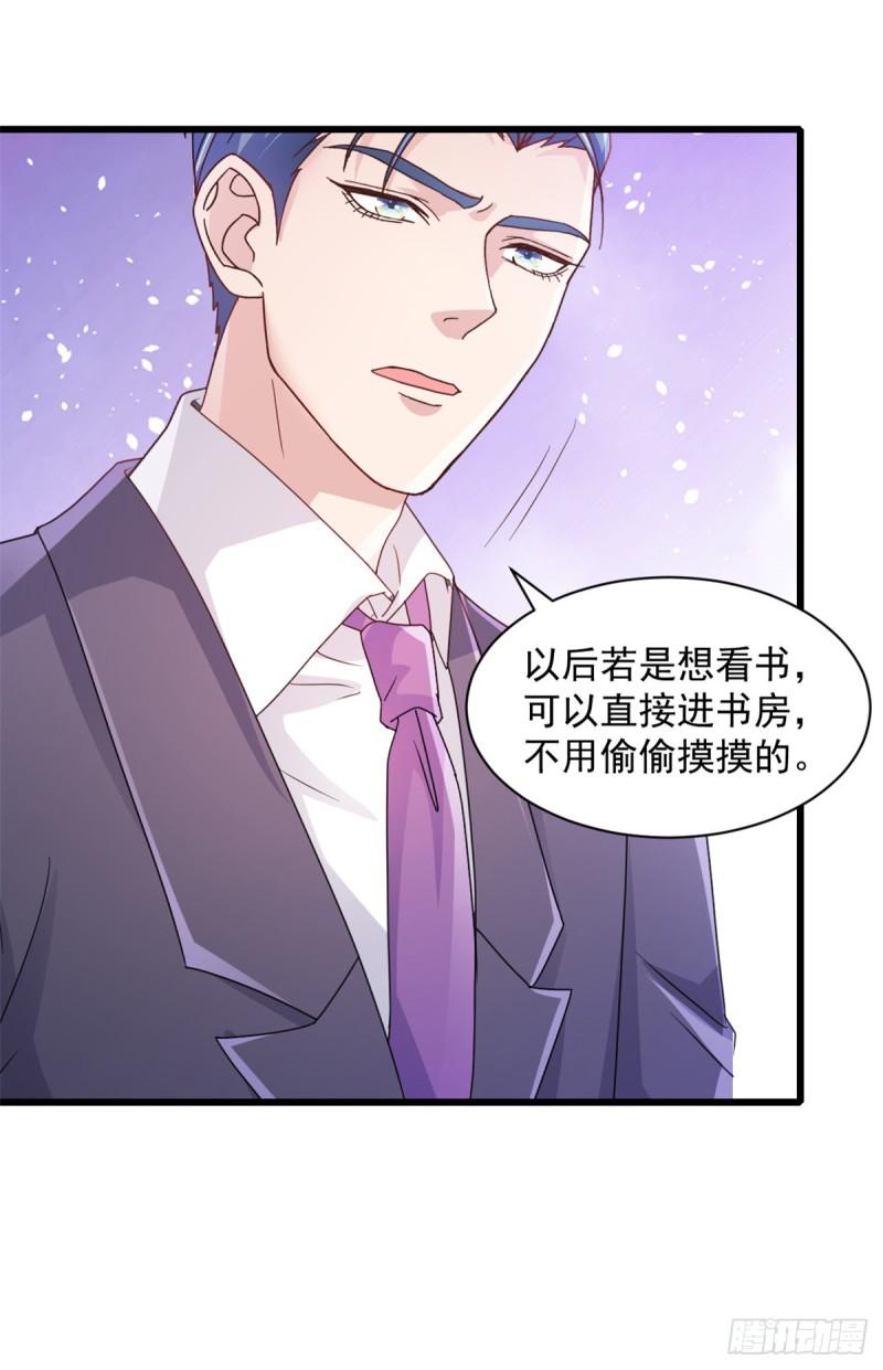 强势宠爱：娇妻乖一点漫画,第4话 来点计谋7图