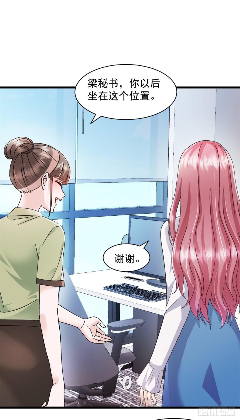 强势宠爱全文免费漫画,第5话 做他的秘书15图