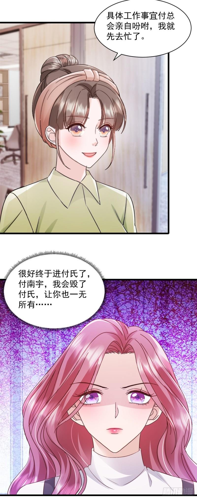 强势宠爱全文免费漫画,第5话 做他的秘书16图