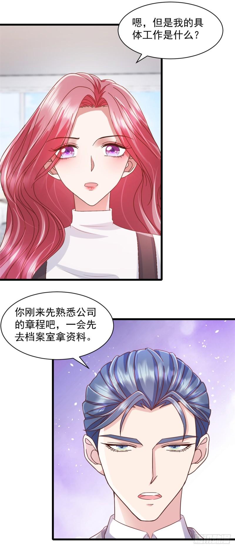 强势宠婚君家娇妻有点甜全文免费阅读漫画,第6话 档案室2图