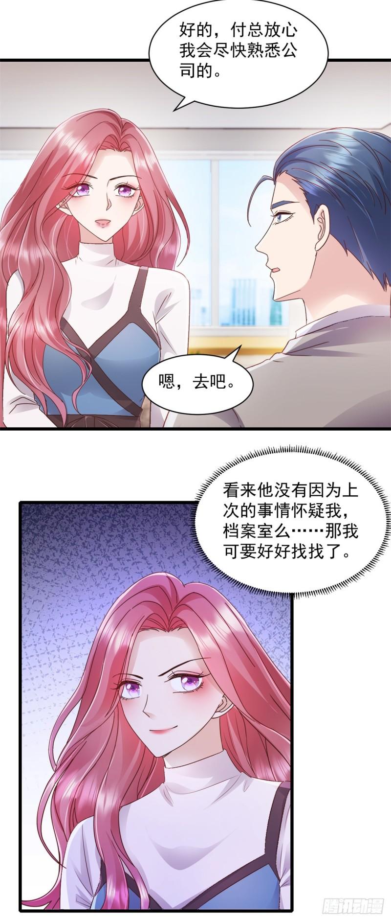 强势宠婚君家娇妻有点甜全文免费阅读漫画,第6话 档案室4图