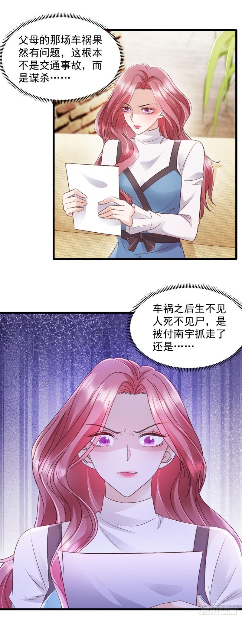 总裁强势宠娇妻乖一点在线阅读漫画,第7话 你们在做什么！4图