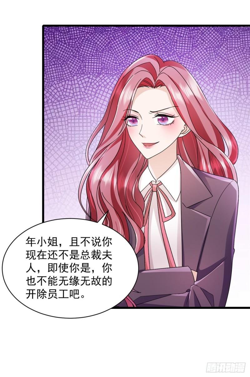 总裁强势宠娇妻乖一点在线阅读漫画,第7话 你们在做什么！16图