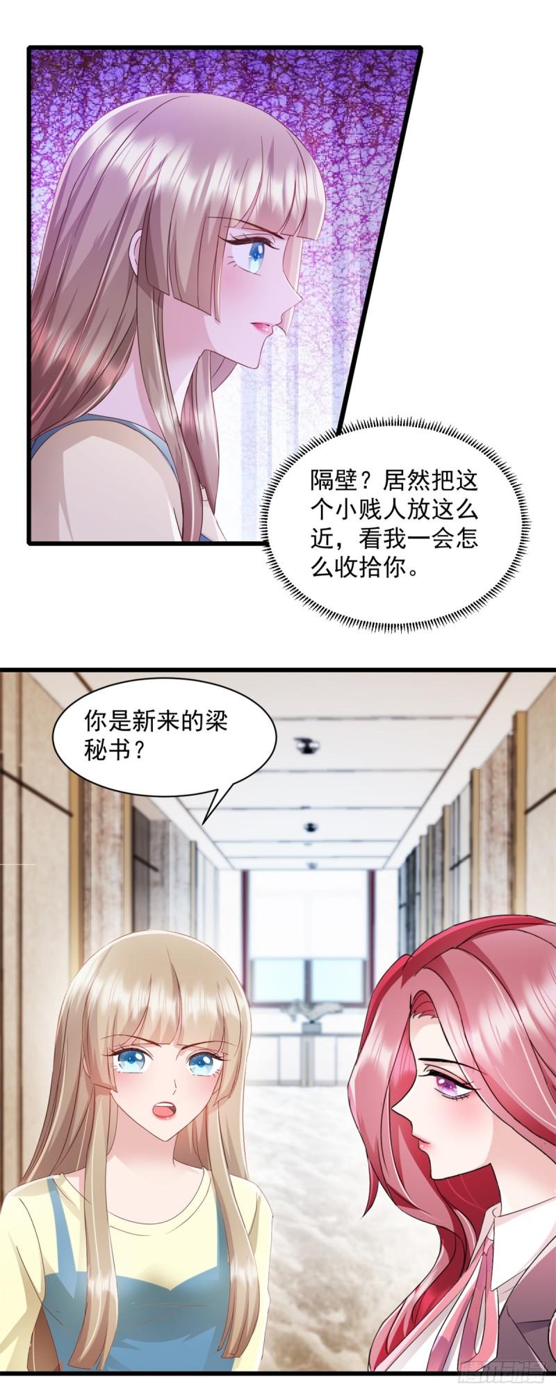 总裁强势宠娇妻乖一点在线阅读漫画,第7话 你们在做什么！11图