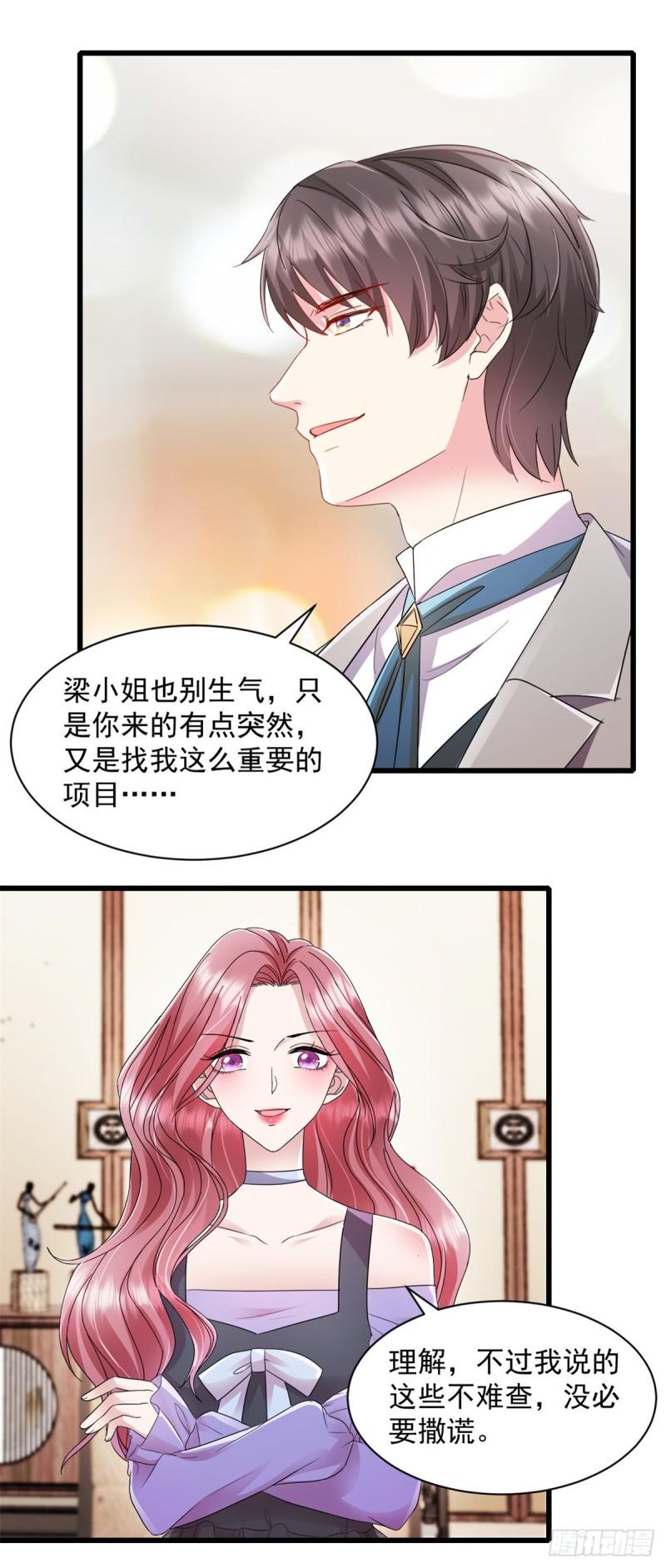 强势宠爱：娇妻乖一点漫画,第9话 你不管管？8图