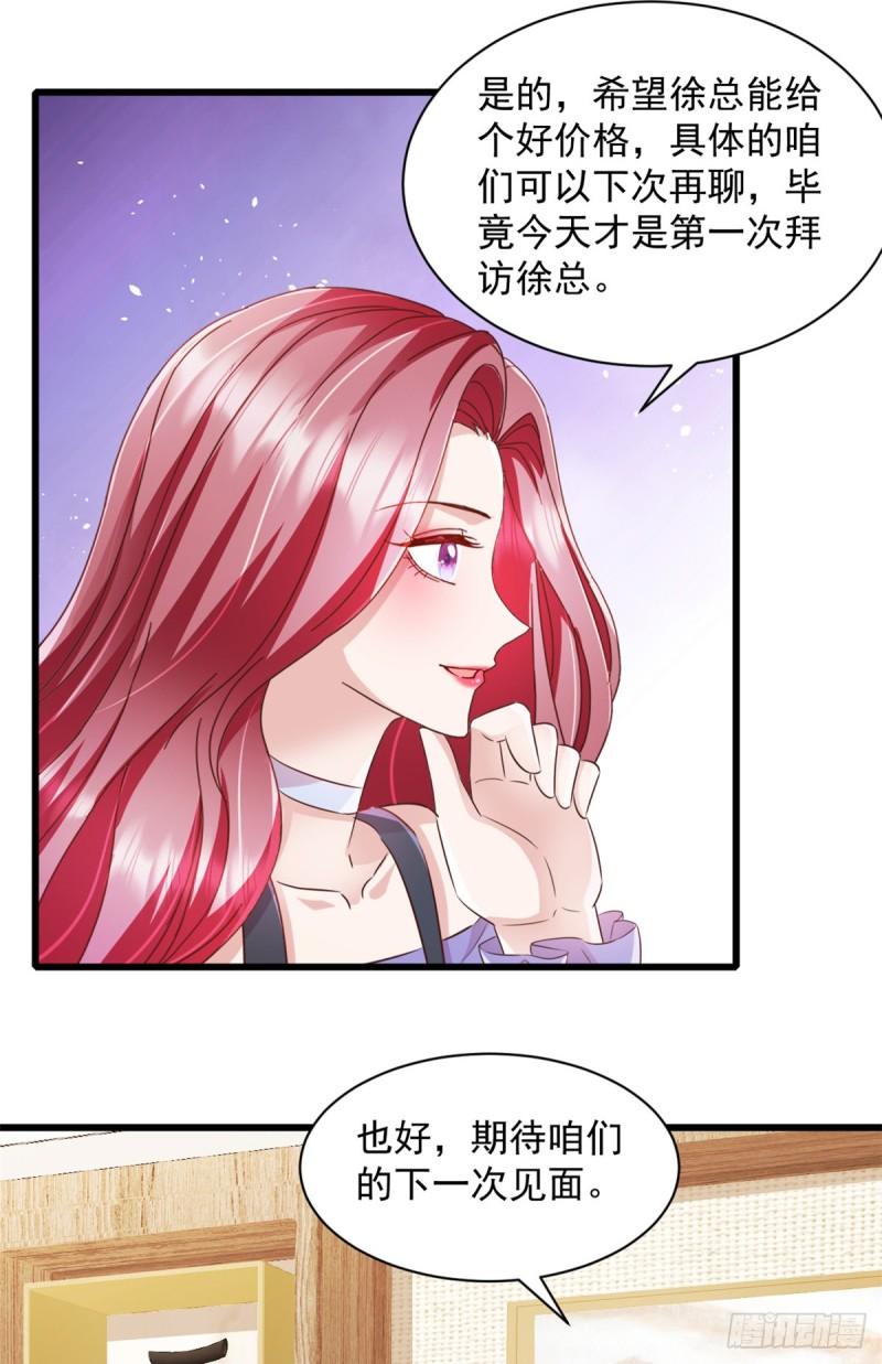 强势宠爱：娇妻乖一点漫画,第9话 你不管管？11图