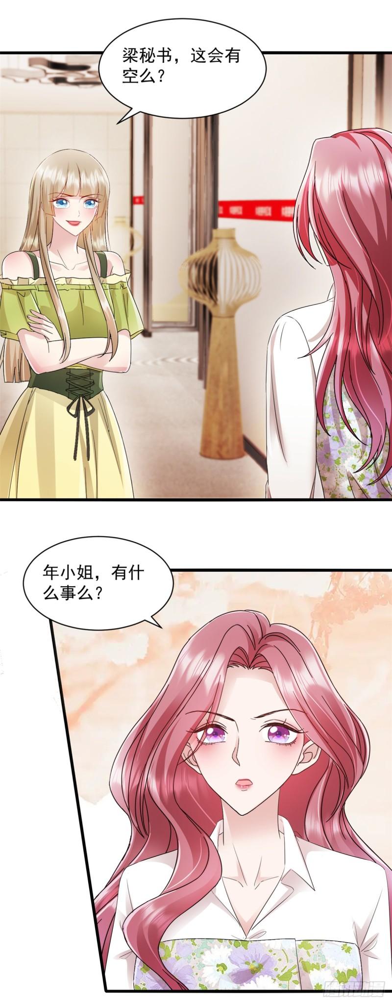 强势宠爱：娇妻乖一点漫画,第9话 你不管管？14图