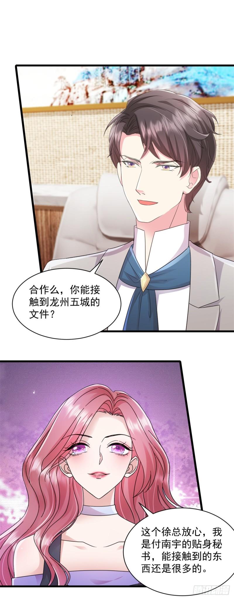 强势宠爱：娇妻乖一点漫画,第9话 你不管管？6图