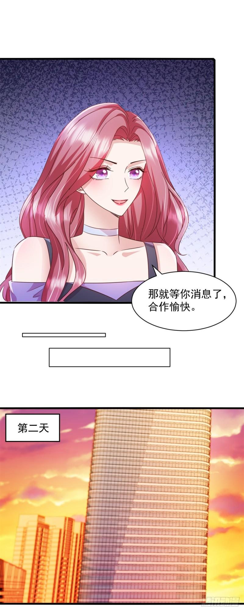 强势宠爱：娇妻乖一点漫画,第9话 你不管管？13图