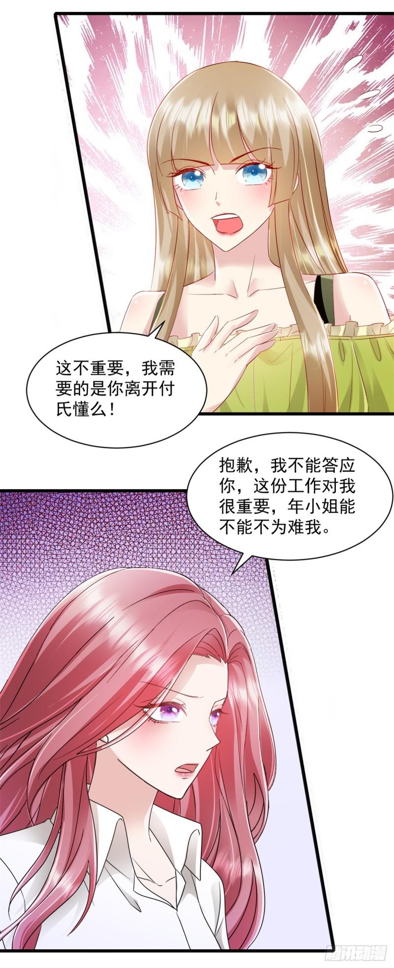 强势宠爱完整版小说漫画,第10话 表现不错9图