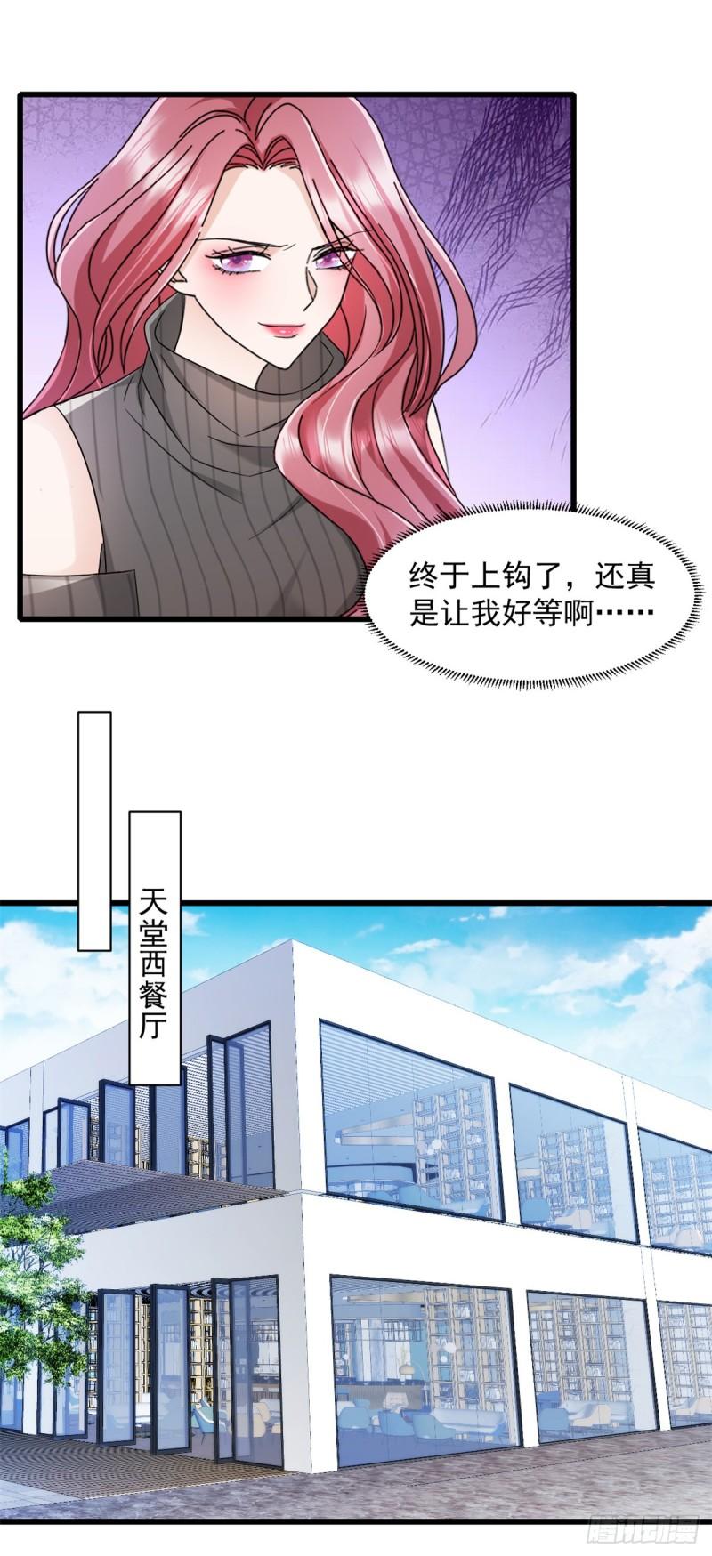 强势宠爱全文免费漫画,第11话 里应外合12图