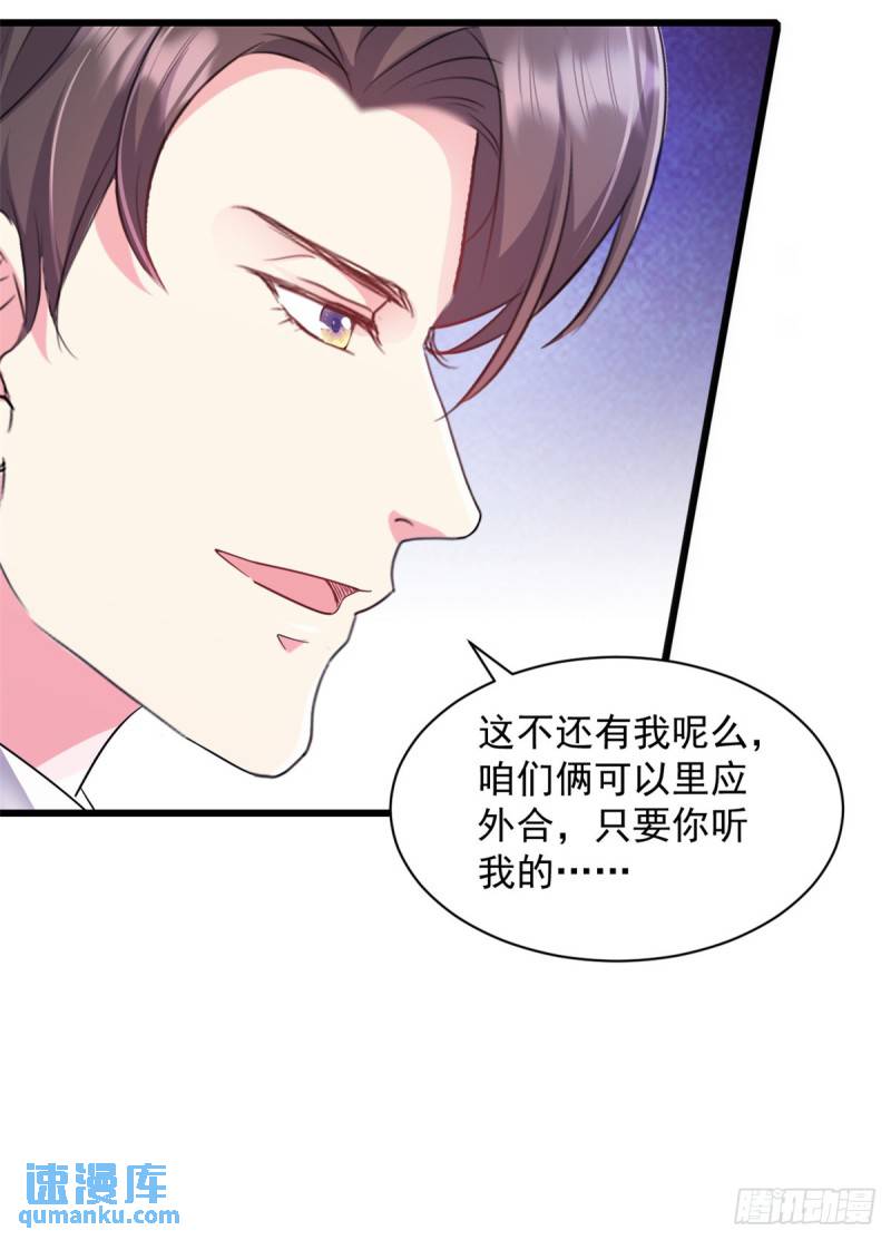 强势宠爱全文免费漫画,第11话 里应外合22图