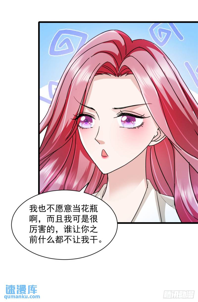 强势宠爱全文免费漫画,第11话 里应外合6图