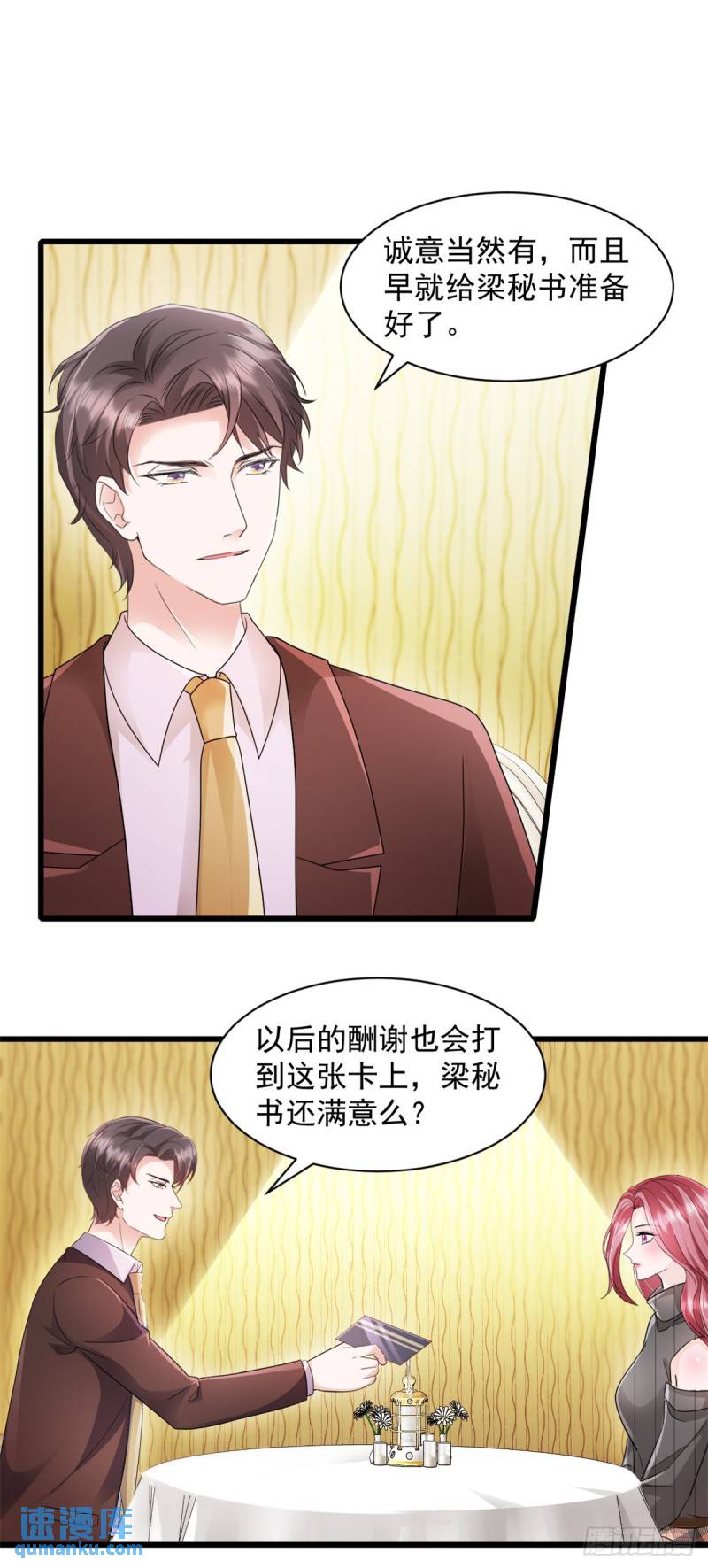 总裁强势宠娇妻乖一点免费阅读漫画,第12话 还不是时候8图