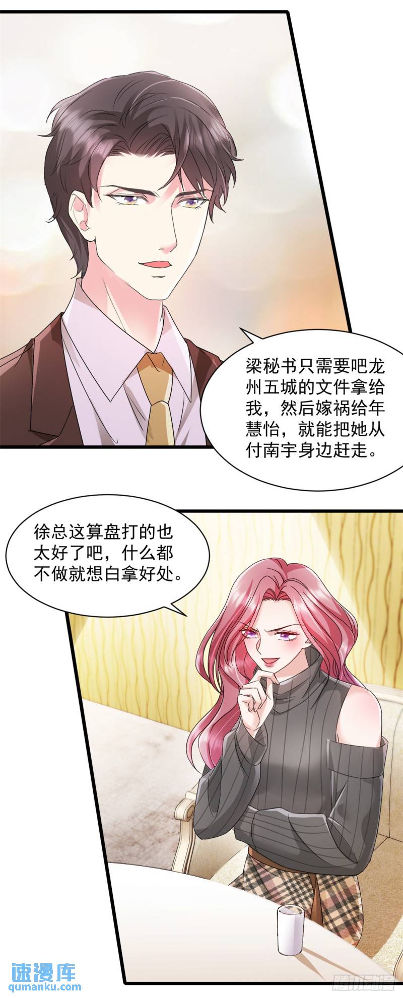 总裁强势宠娇妻乖一点免费阅读漫画,第12话 还不是时候2图