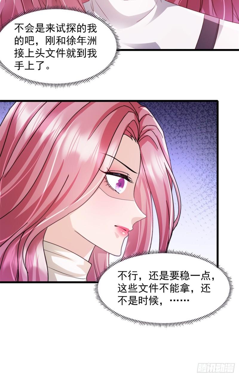 总裁强势宠娇妻乖一点免费阅读漫画,第12话 还不是时候17图