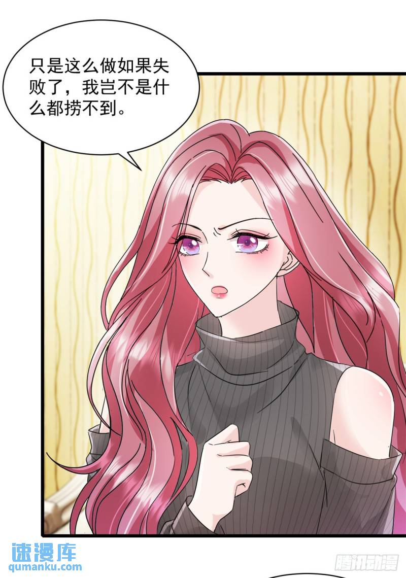 总裁强势宠娇妻乖一点免费阅读漫画,第12话 还不是时候5图