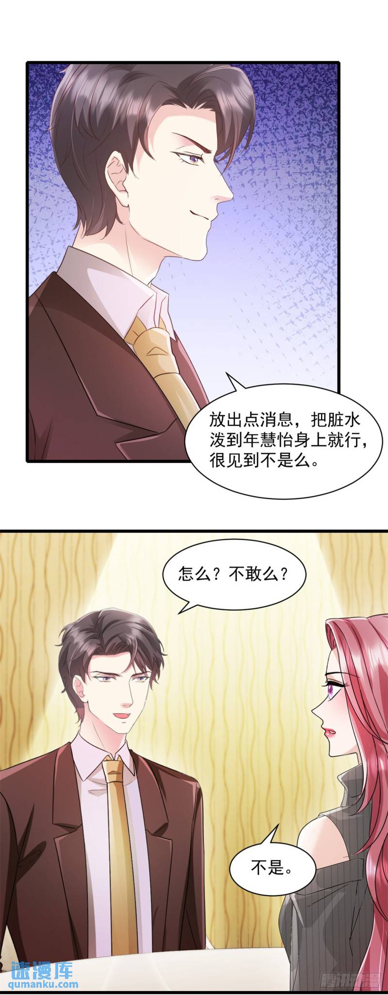 总裁强势宠娇妻乖一点免费阅读漫画,第12话 还不是时候4图