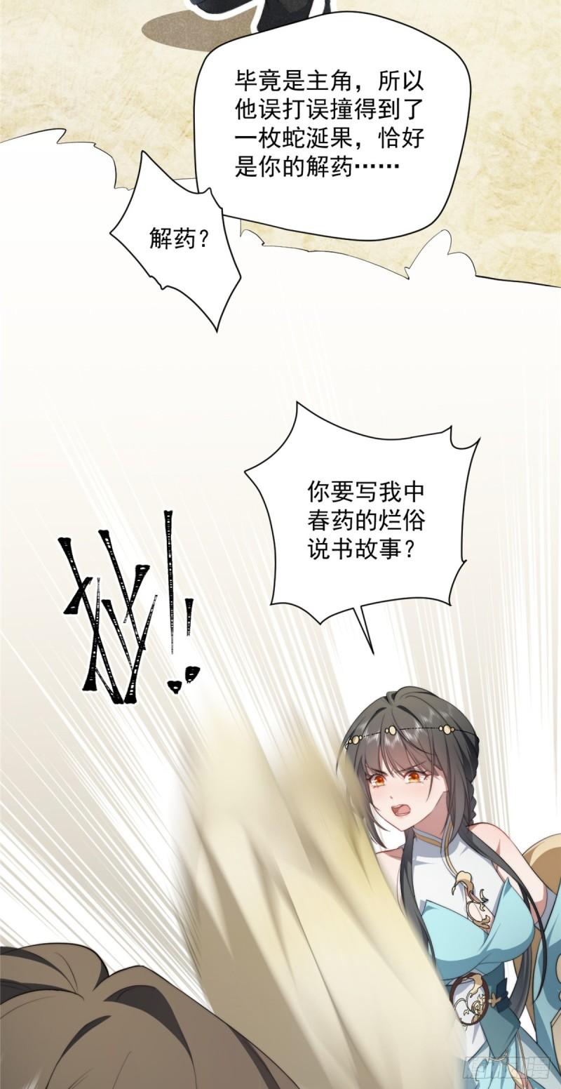 女主从书里跑出来了怎么办在线阅读漫画,0742图