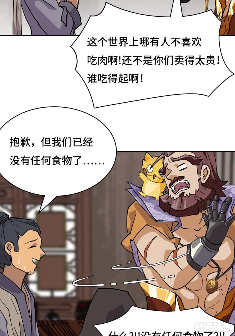 仁者无敌之龙战在野漫画,3物超所值13图