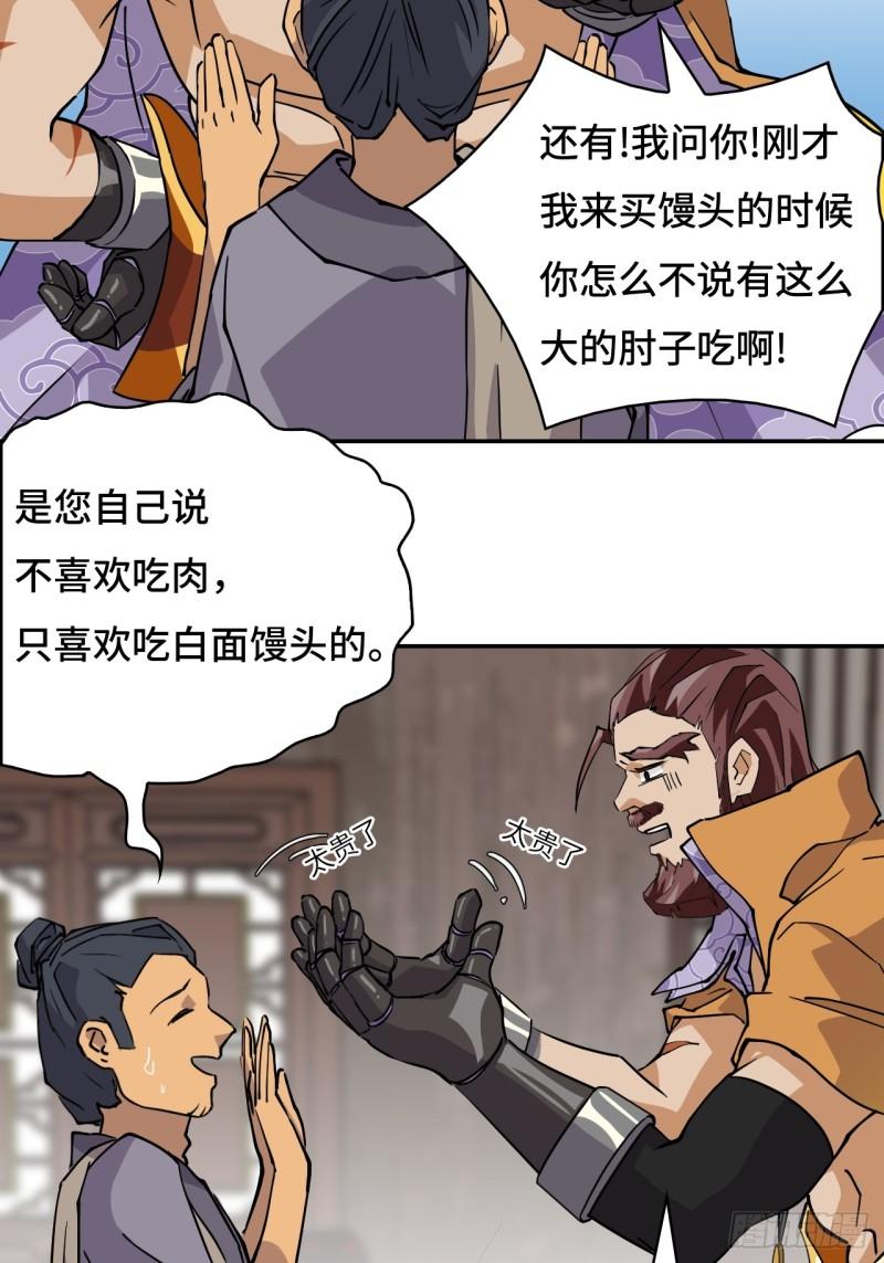 仁者无敌之龙战在野漫画,3物超所值12图