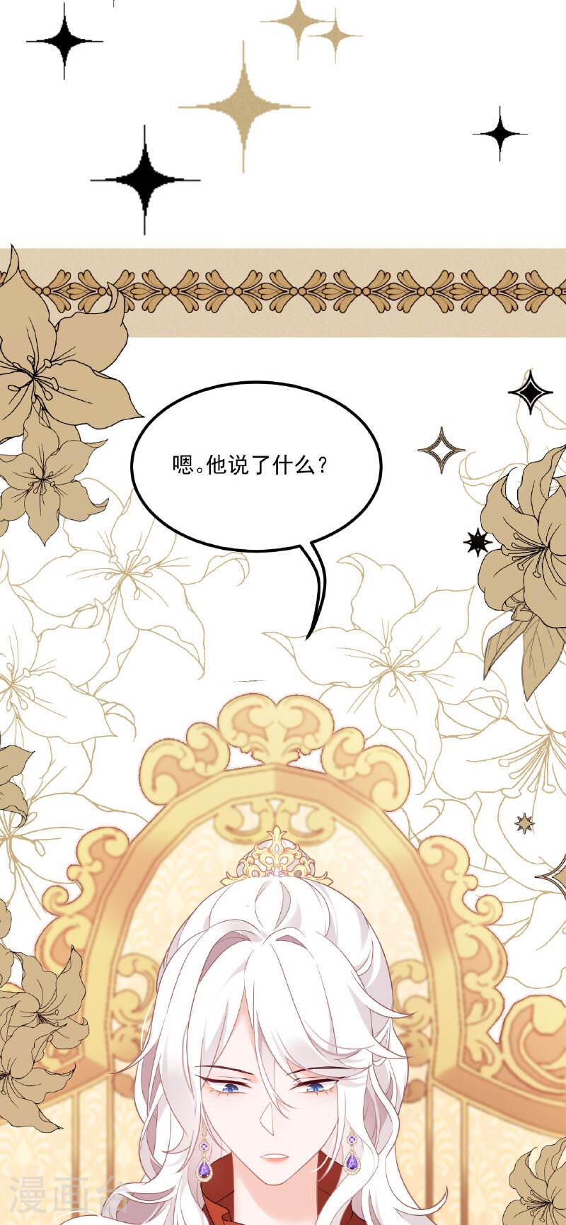 饿龙少女的专属骑士漫画,第7话 安慰37图