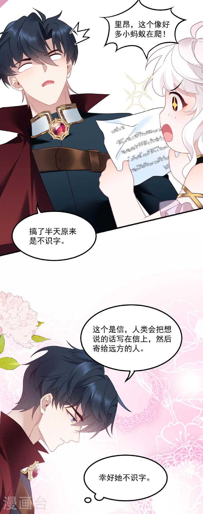 饿龙少女的专属骑士漫画,第7话 安慰29图