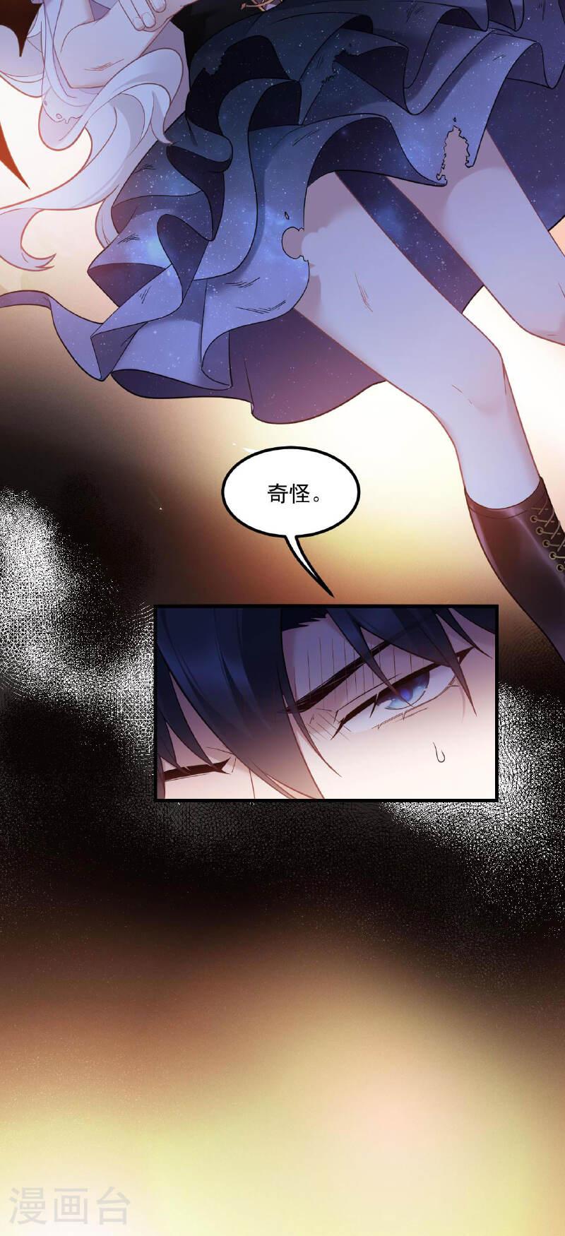 饿龙少女的专属骑士漫画,第7话 安慰4图