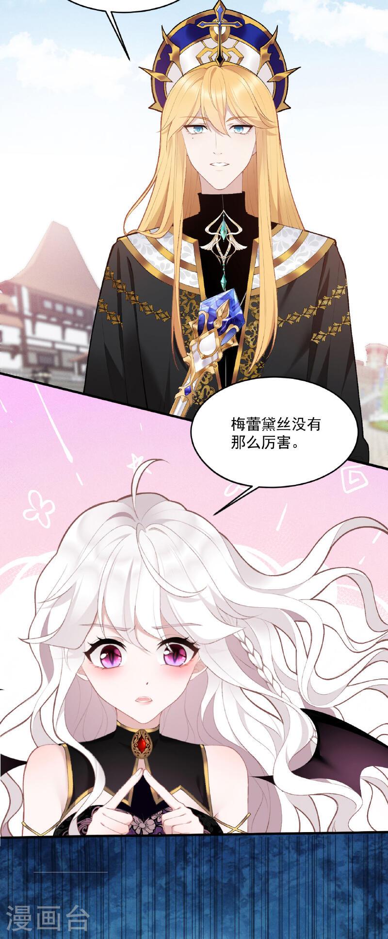 饿龙少女的专属骑士漫画,第11话 悄悄的13图