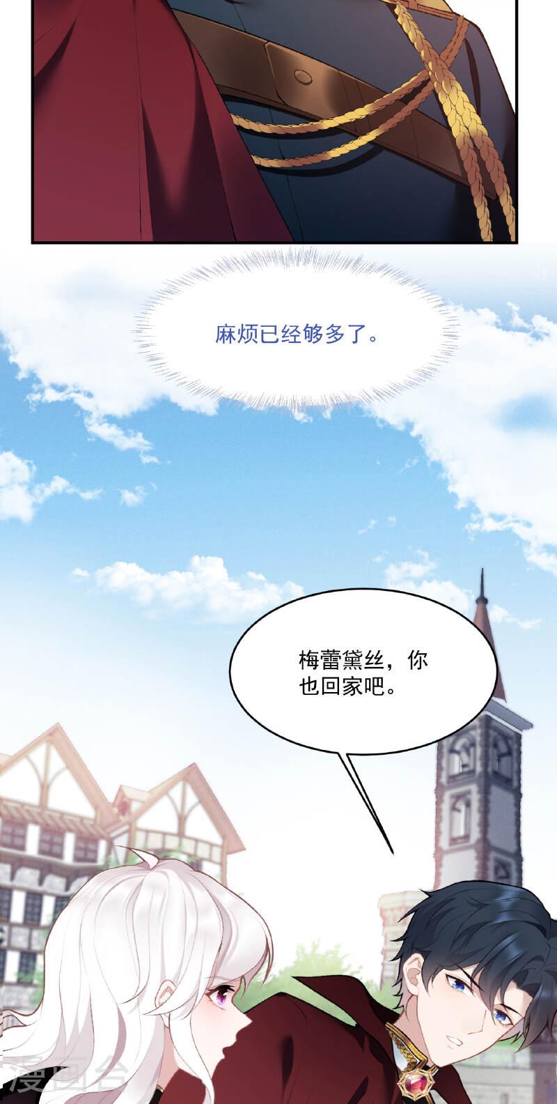 饿龙少女的专属骑士漫画,第11话 悄悄的15图