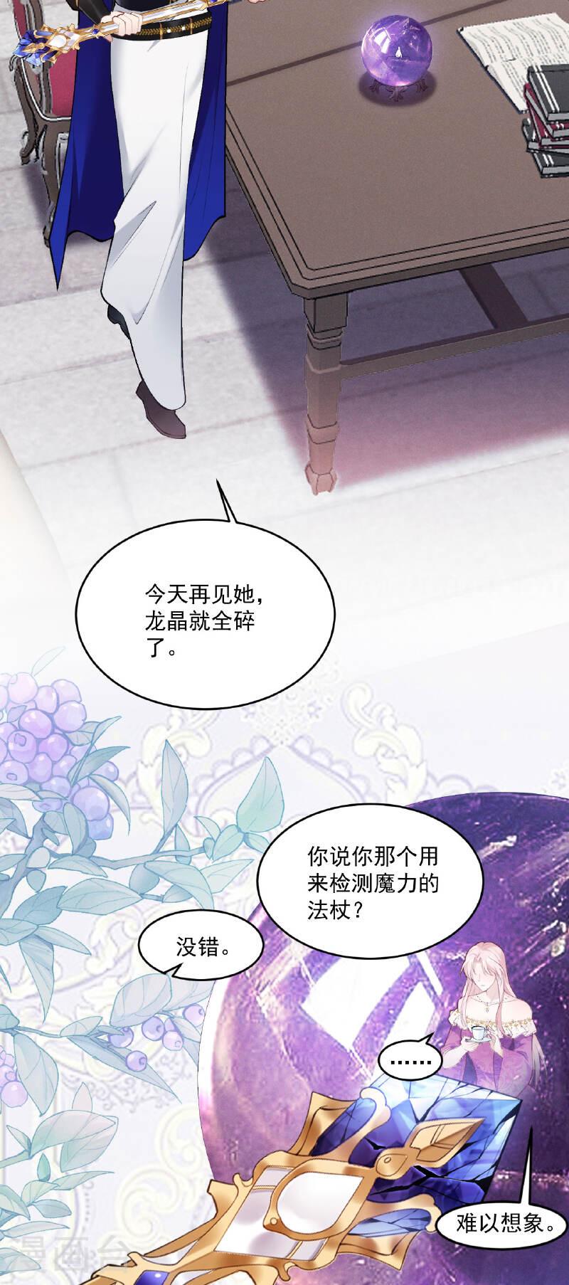 饿龙少女的专属骑士漫画,第11话 悄悄的20图