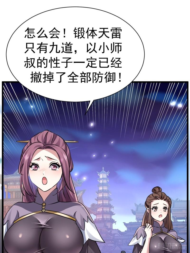 飞升失败，只好做猎魔人了漫画,001.飞升失败32图