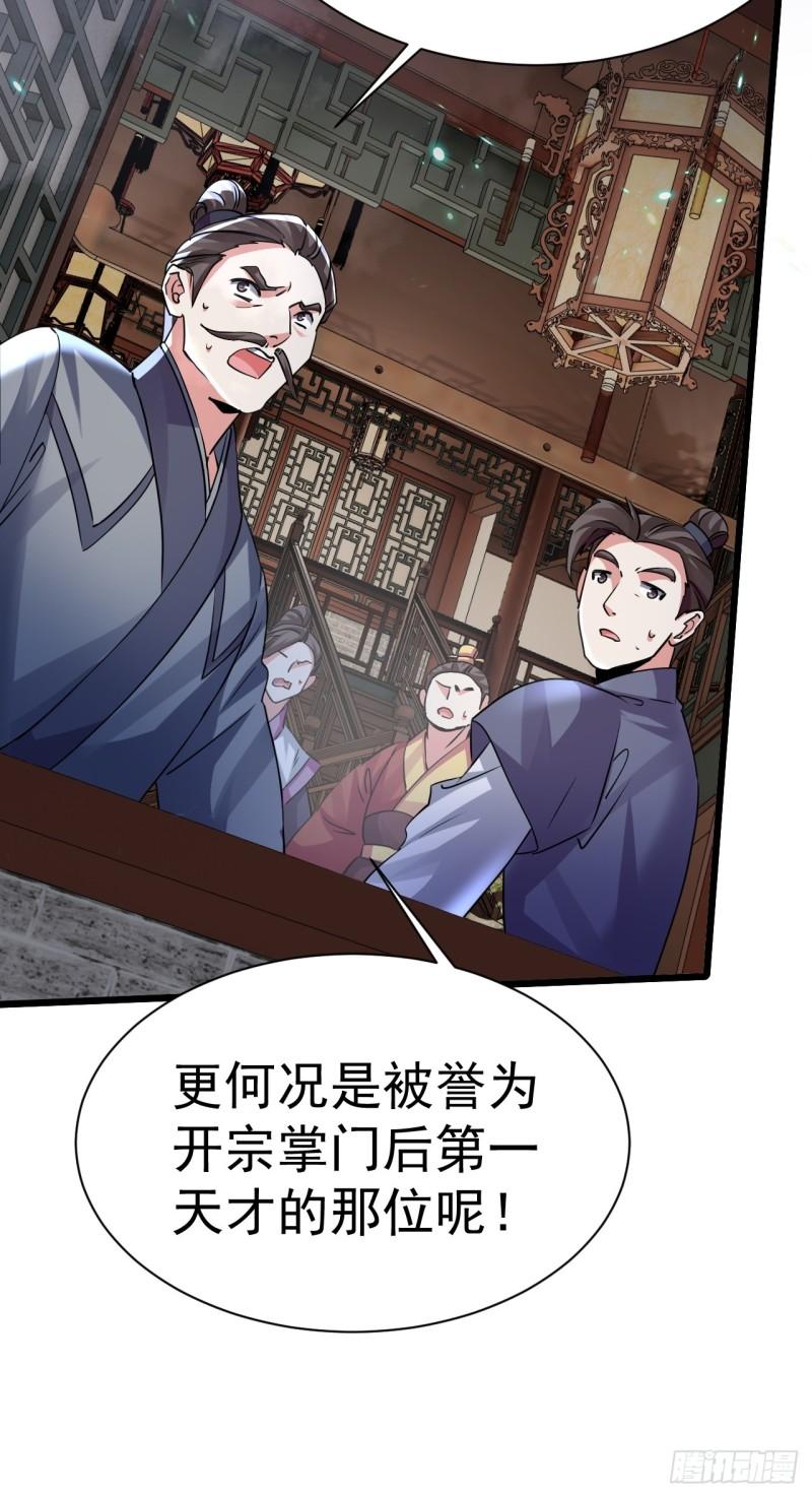 飞升失败，只好做猎魔人了漫画,001.飞升失败6图