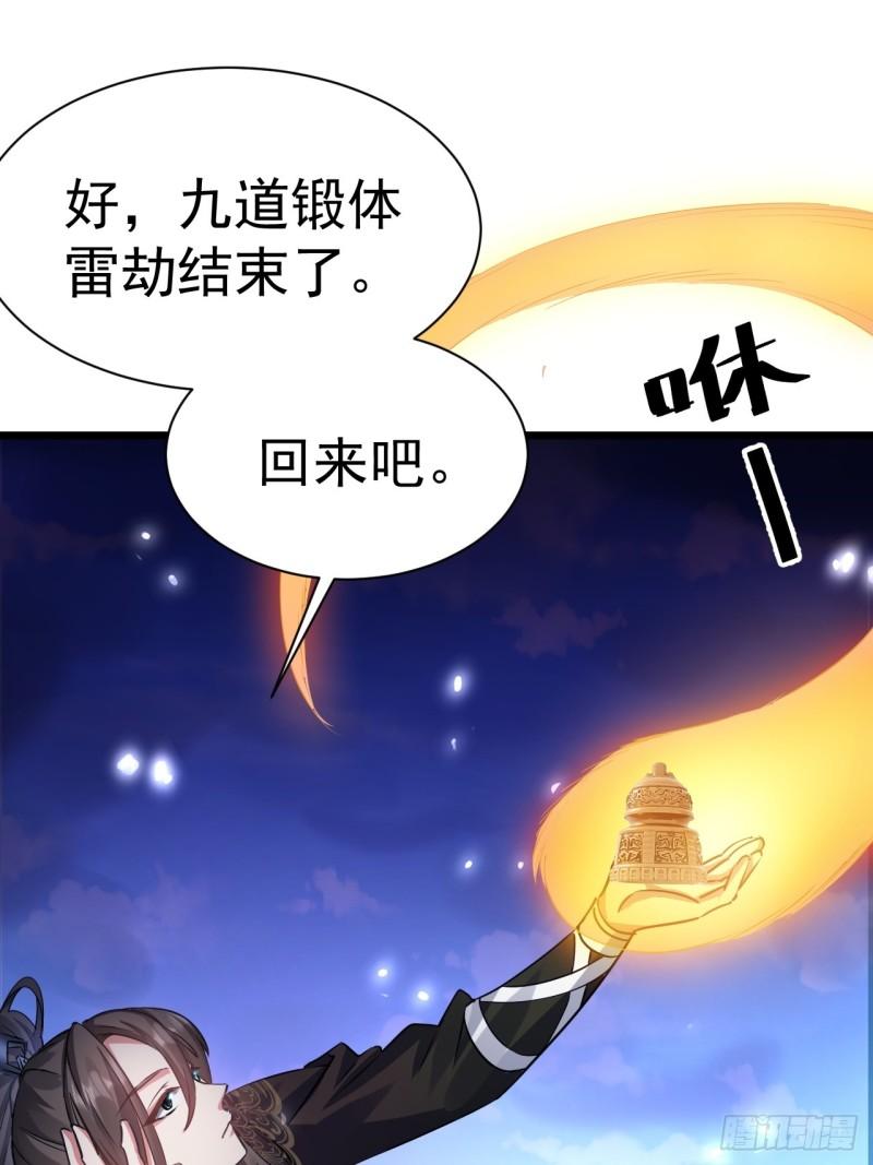 飞升失败，只好做猎魔人了漫画,001.飞升失败25图